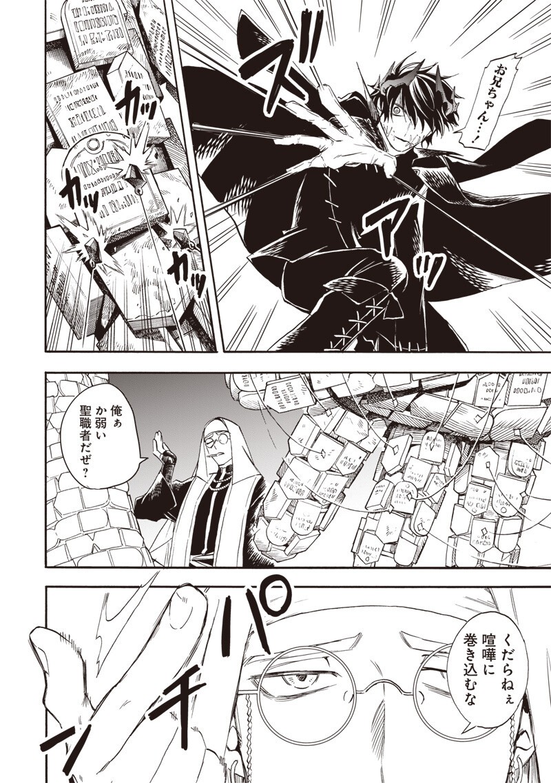 Yuusha Izoku Chapter 15 14ページ