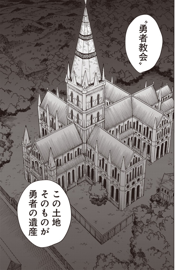 Yuusha Izoku Chapter 15 17ページ