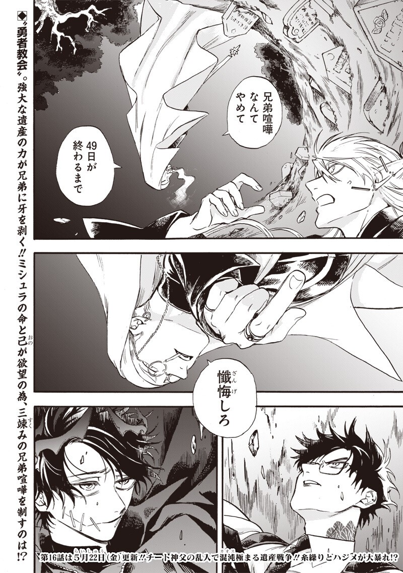 Yuusha Izoku Chapter 15 18ページ
