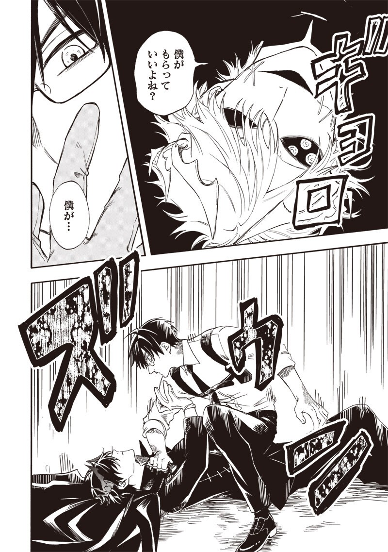 Yuusha Izoku Chapter 15 4ページ