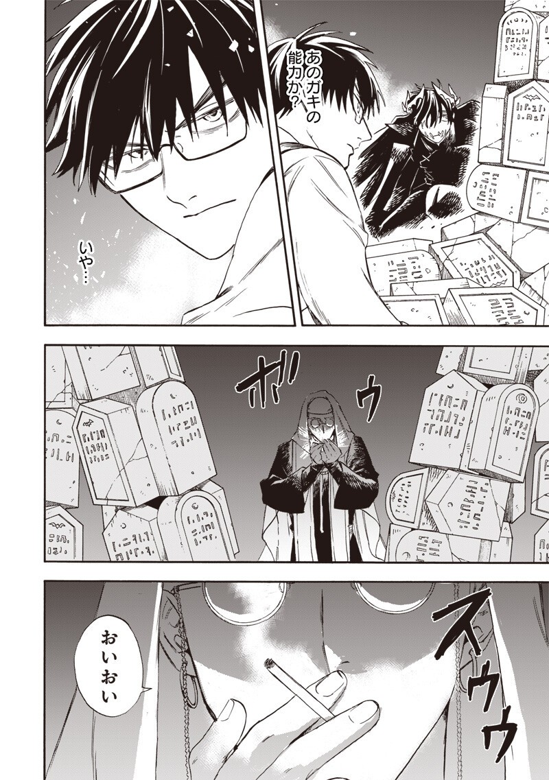 Yuusha Izoku Chapter 15 10ページ
