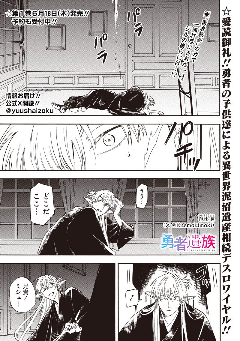 Yuusha Izoku Chapter 16 1ページ