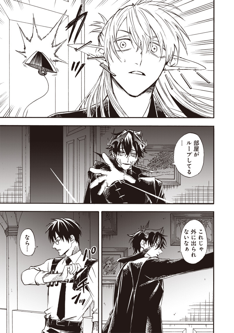 Yuusha Izoku Chapter 16 11ページ