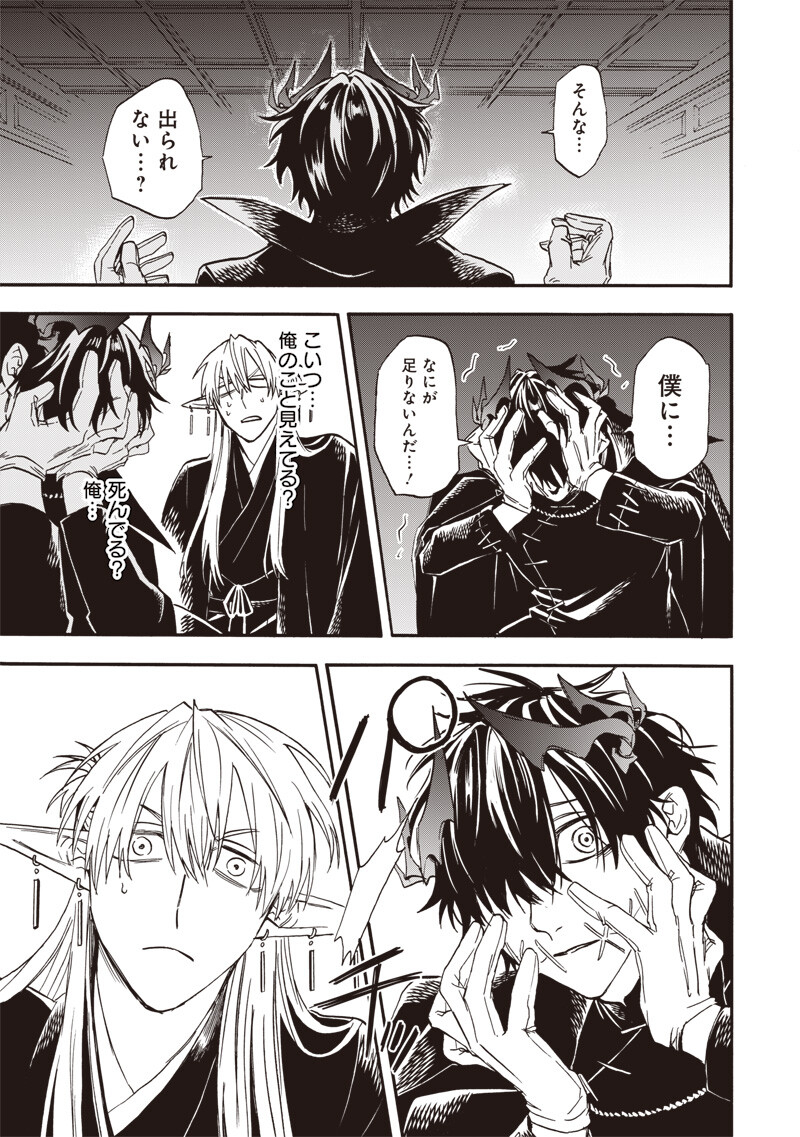 Yuusha Izoku Chapter 16 17ページ