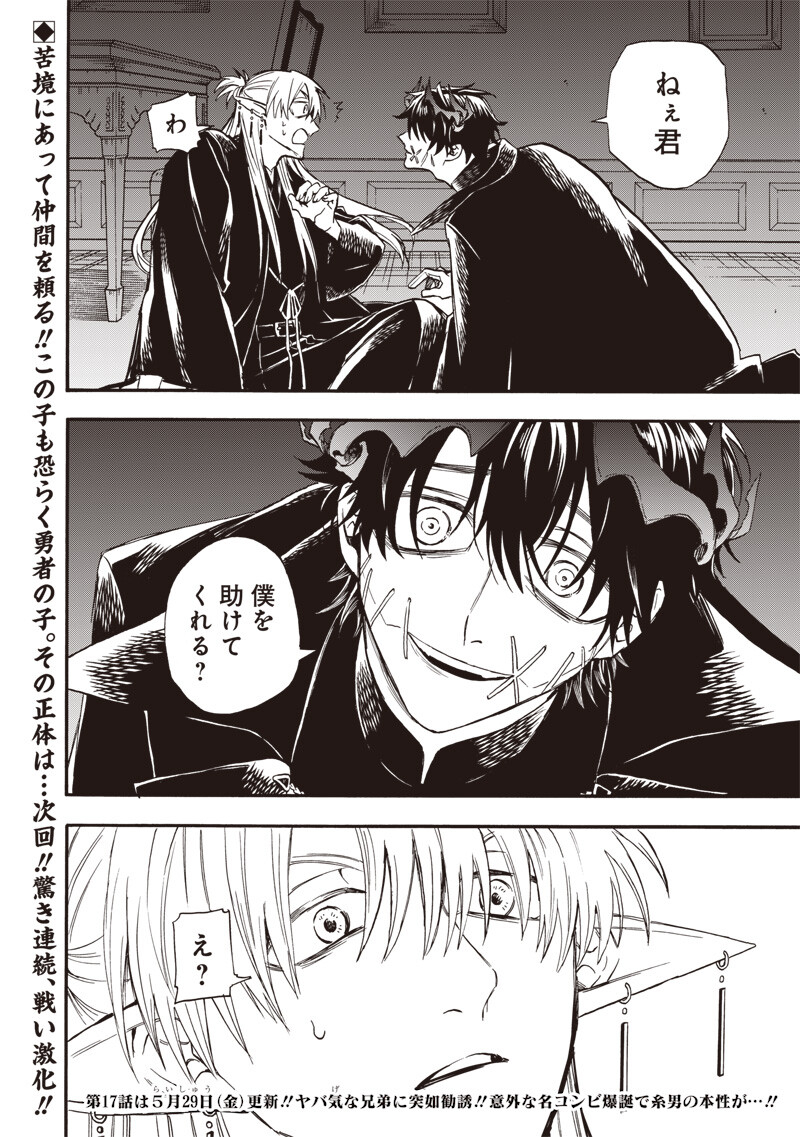 Yuusha Izoku Chapter 16 18ページ