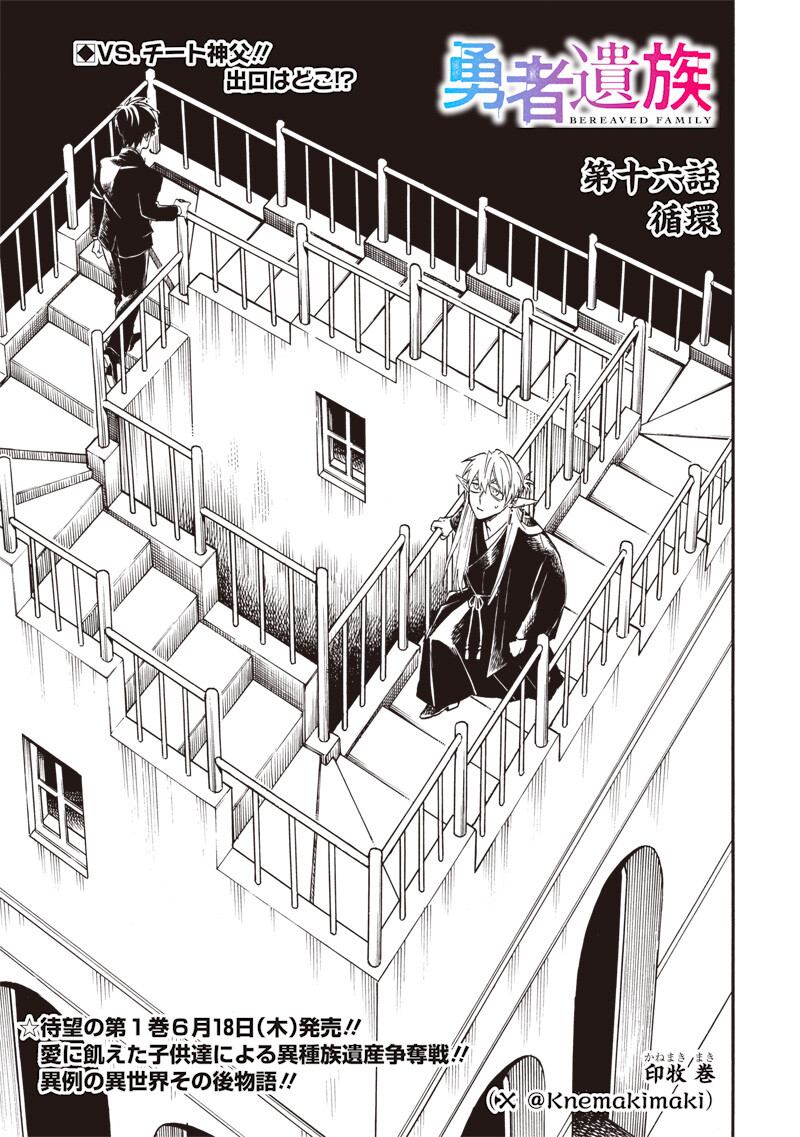 Yuusha Izoku Chapter 16 3ページ