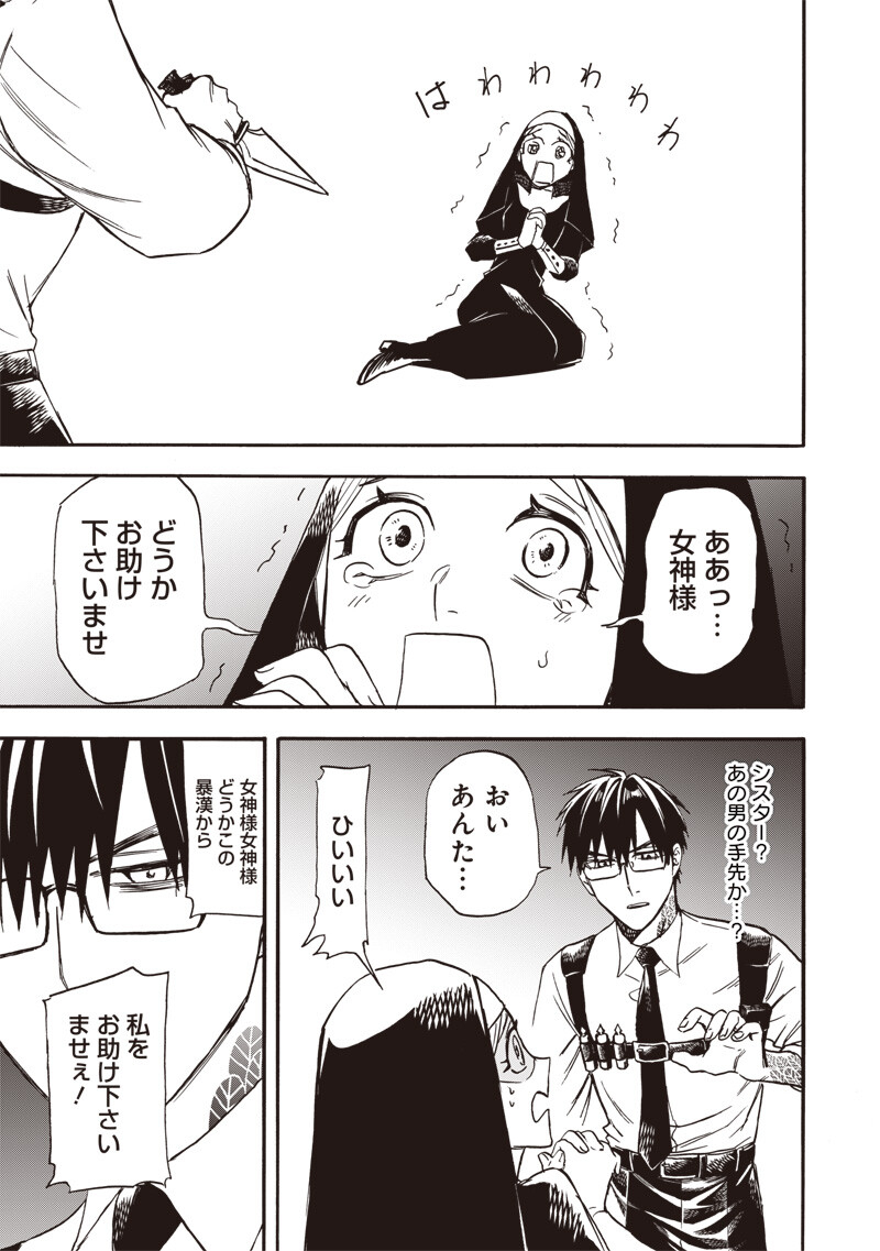 Yuusha Izoku Chapter 16 5ページ