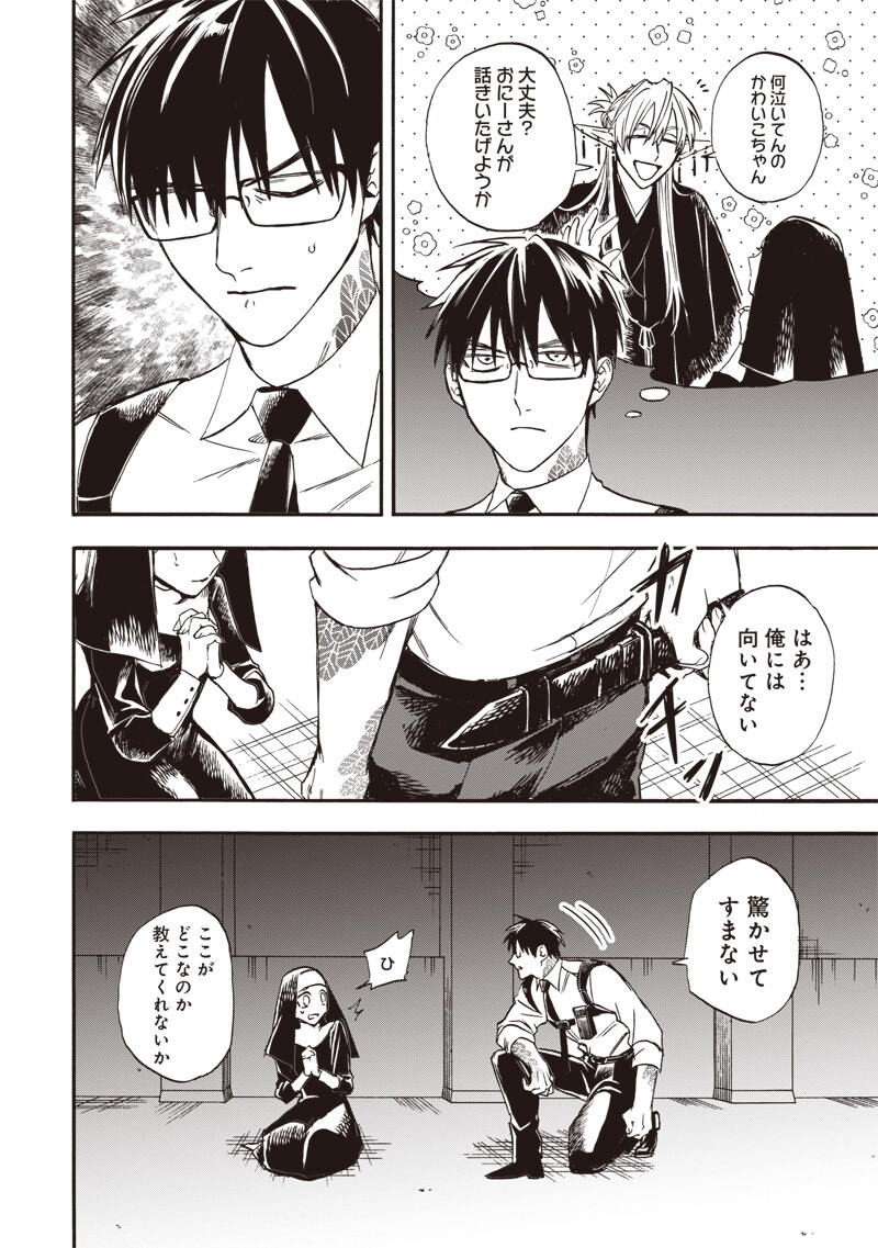 Yuusha Izoku Chapter 16 6ページ