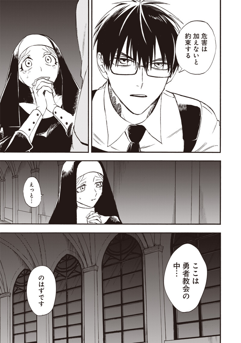 Yuusha Izoku Chapter 16 7ページ