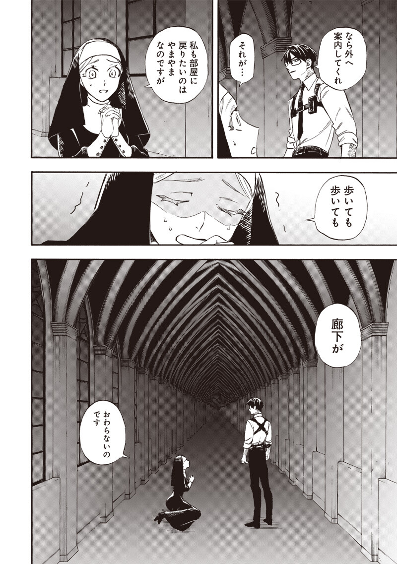 Yuusha Izoku Chapter 16 8ページ