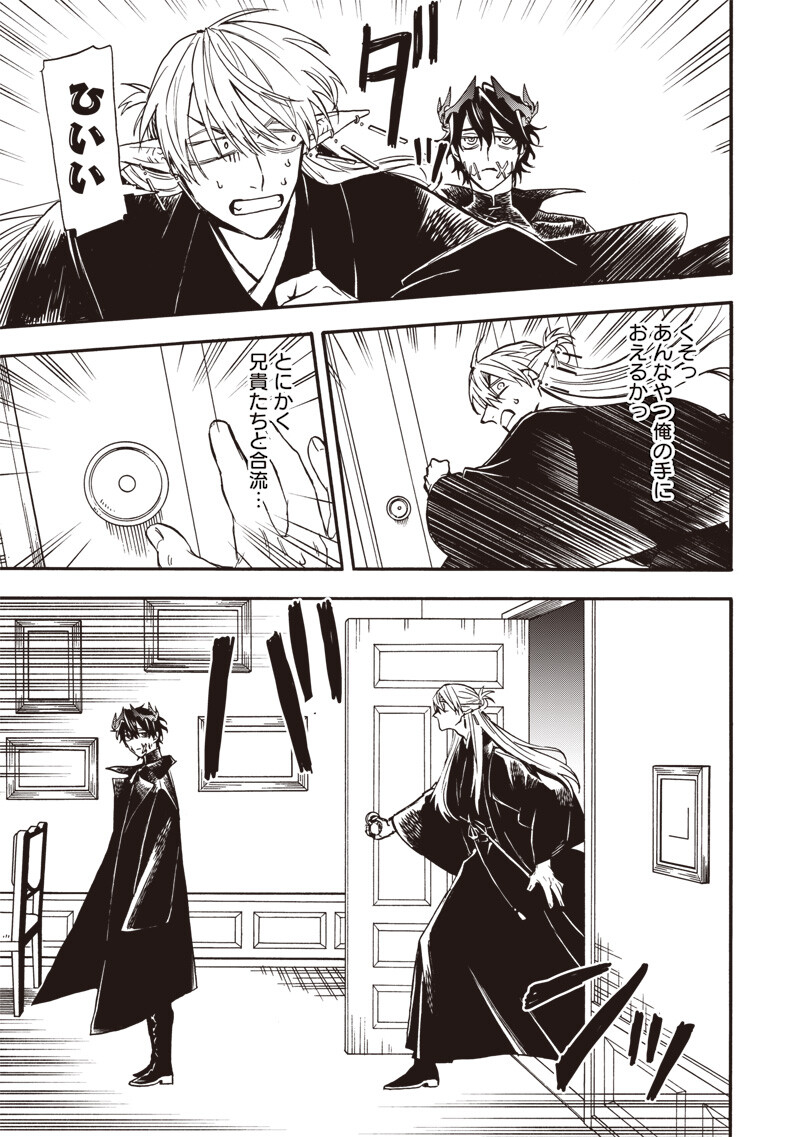 Yuusha Izoku Chapter 16 9ページ