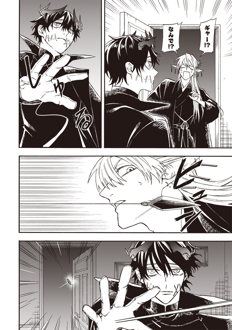 Yuusha Izoku Chapter 16 10ページ