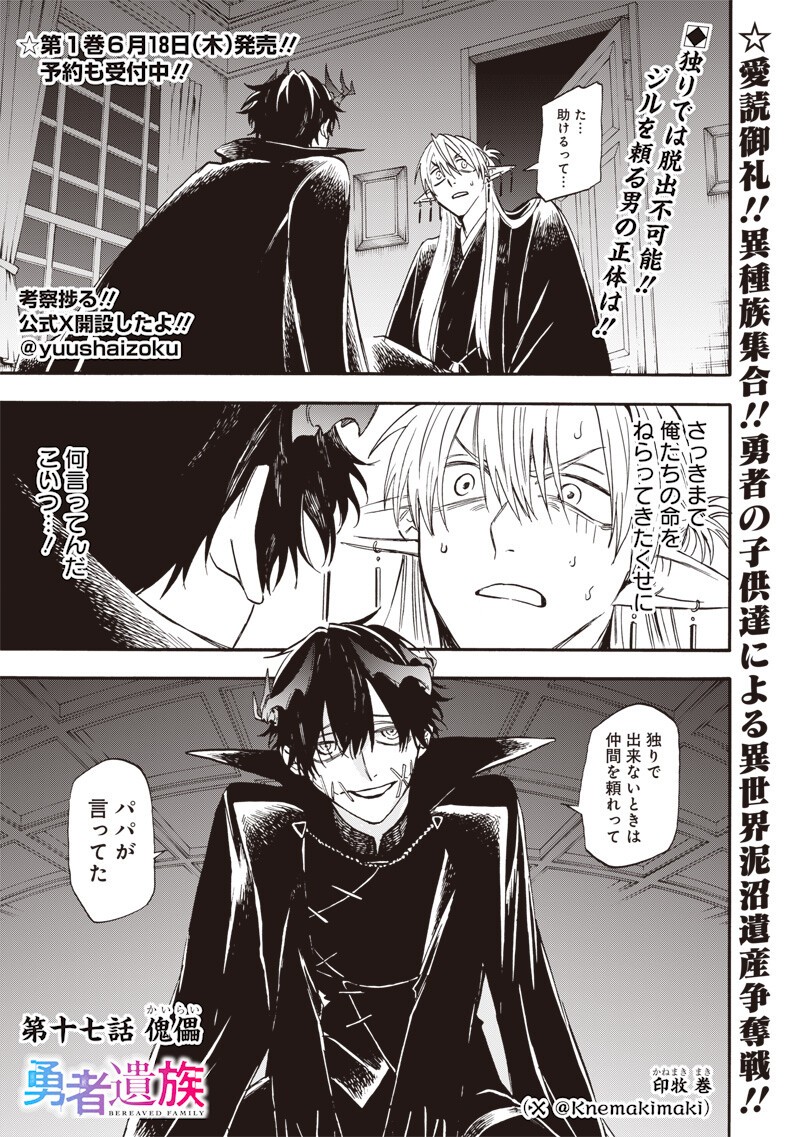 Yuusha Izoku Chapter 17 1ページ