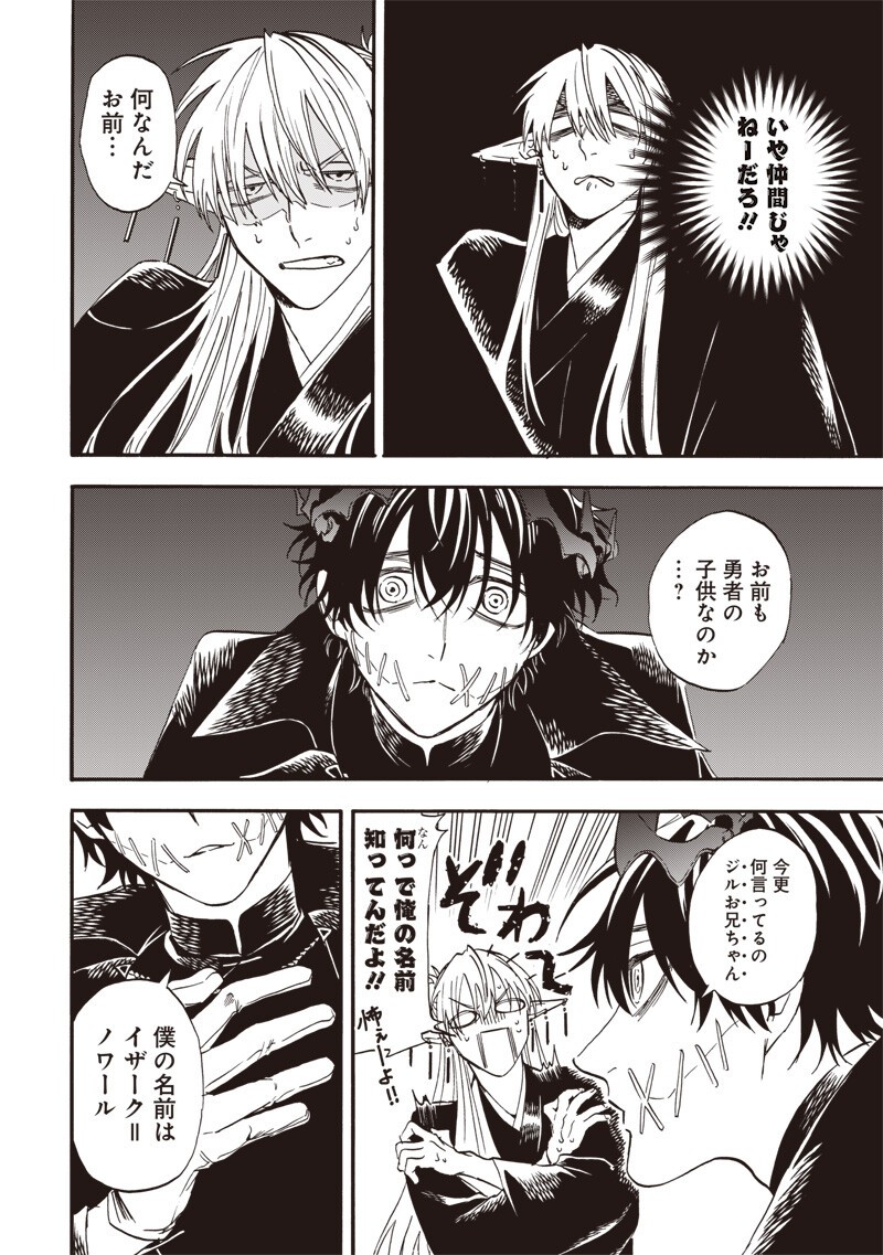 Yuusha Izoku Chapter 17 2ページ