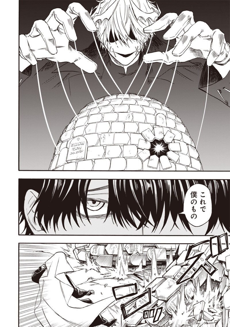 Yuusha Izoku Chapter 17 12ページ