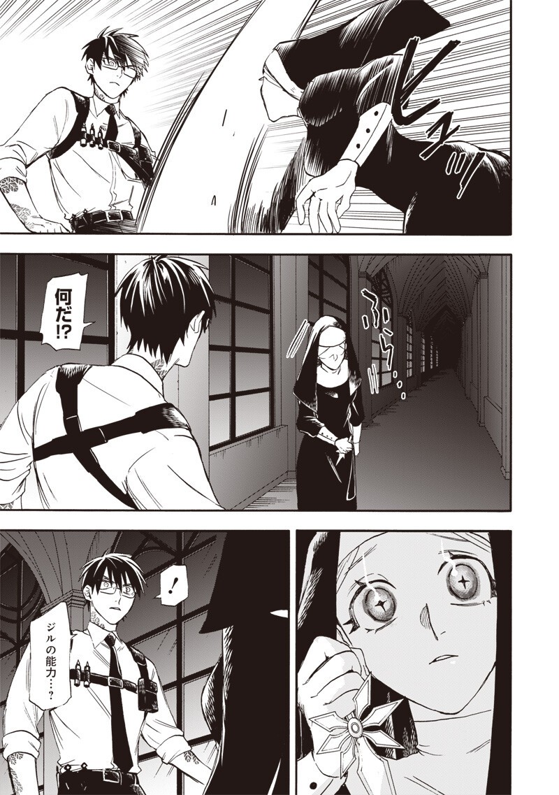 Yuusha Izoku Chapter 17 15ページ