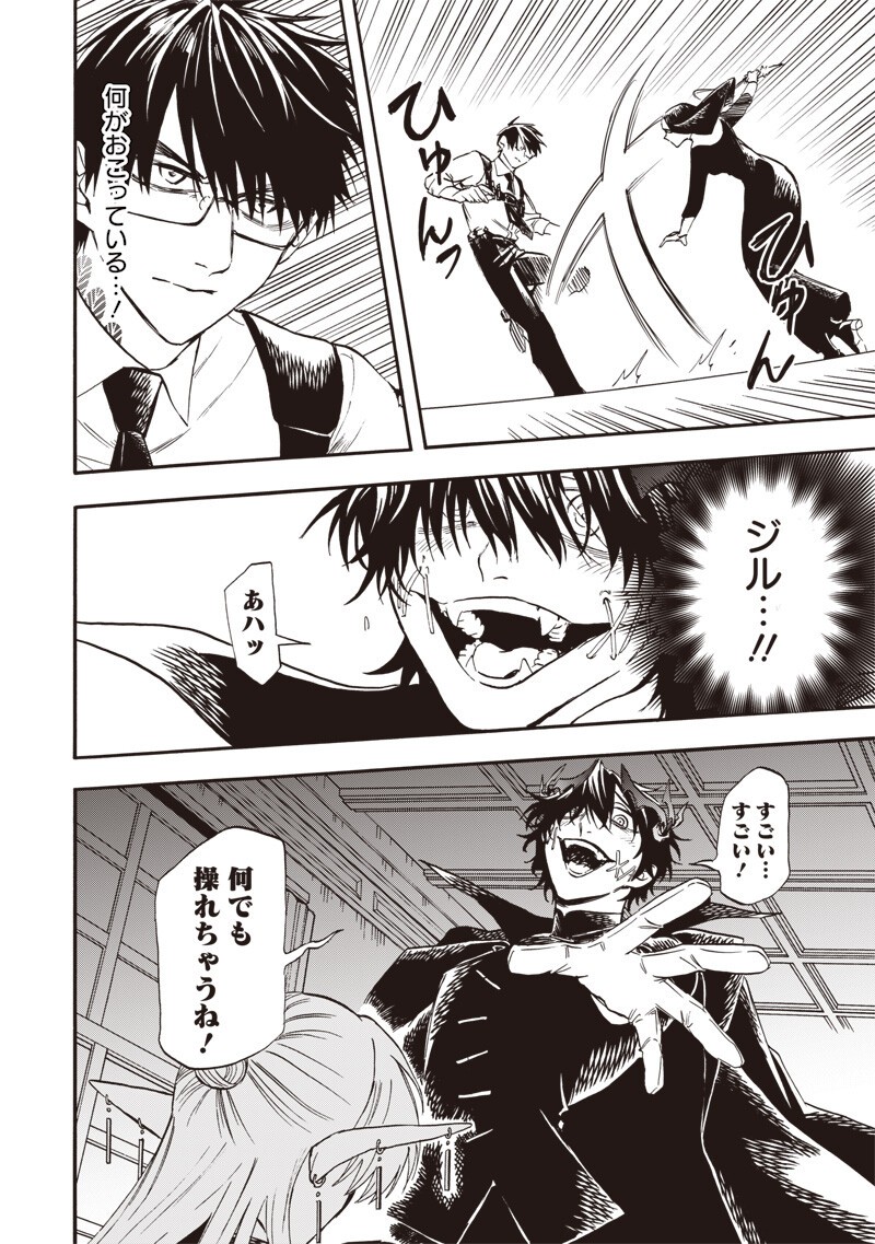 Yuusha Izoku Chapter 17 16ページ