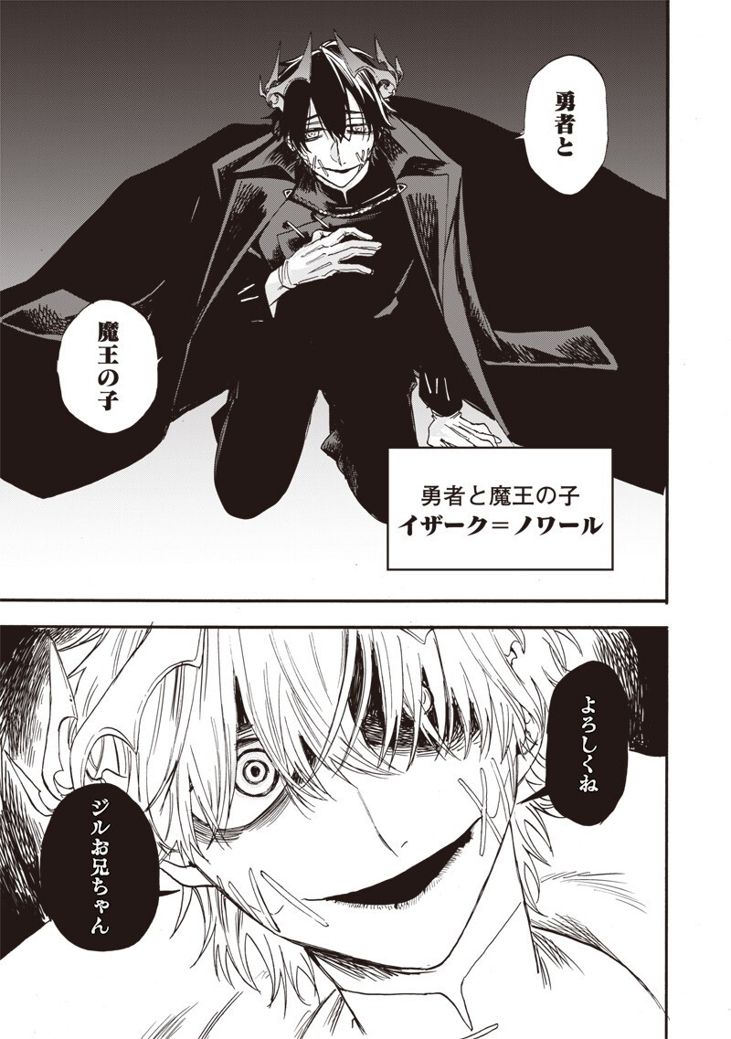 Yuusha Izoku Chapter 17 3ページ