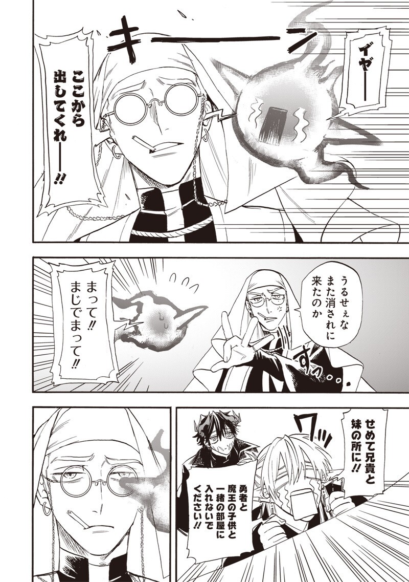 Yuusha Izoku Chapter 17 4ページ
