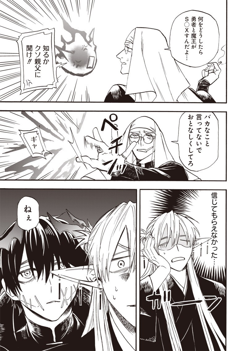Yuusha Izoku Chapter 17 5ページ