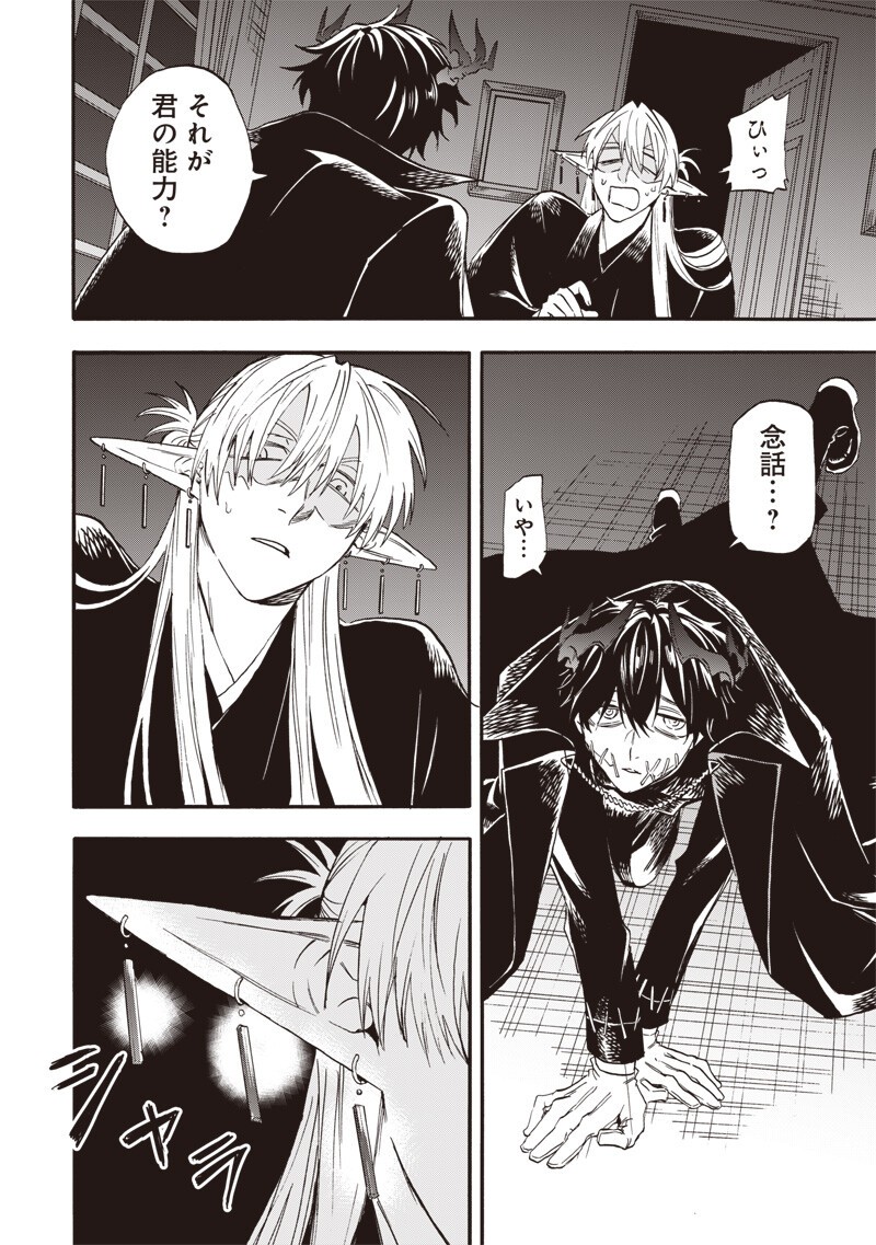 Yuusha Izoku Chapter 17 6ページ