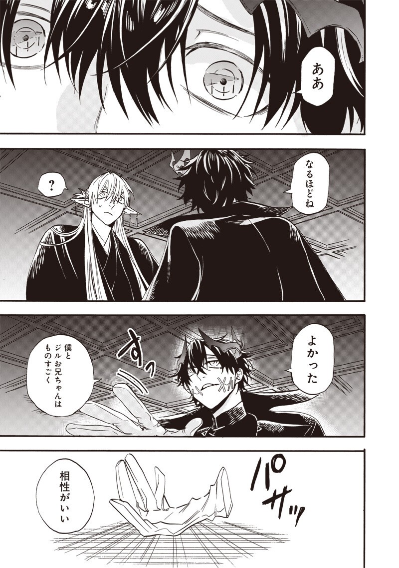 Yuusha Izoku Chapter 17 7ページ