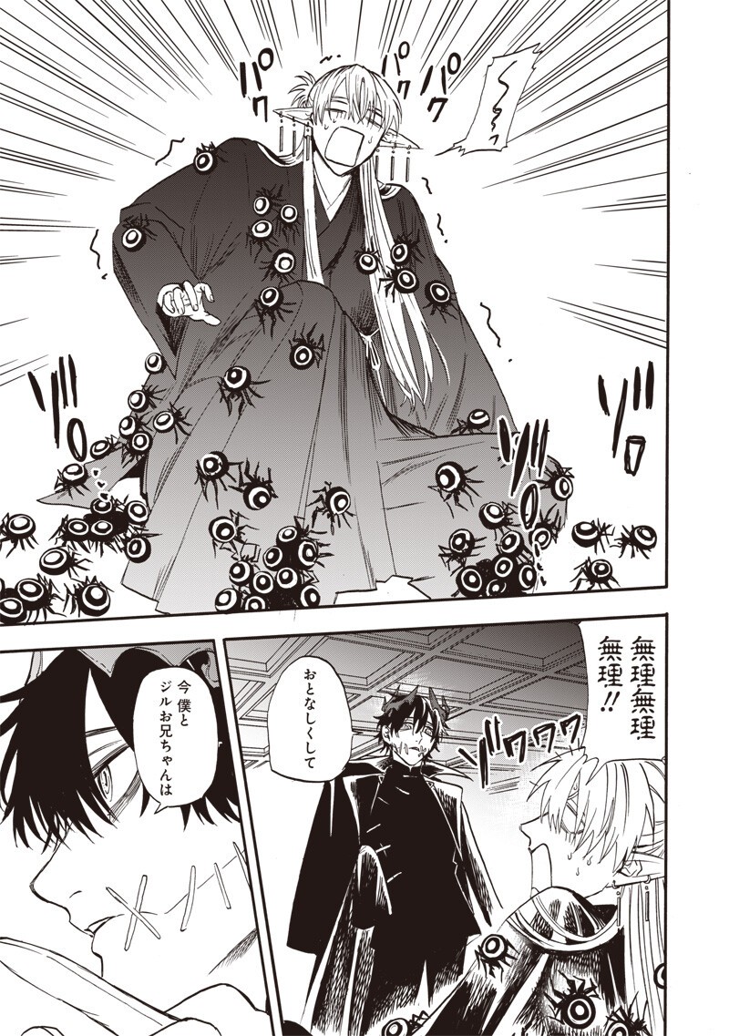 Yuusha Izoku Chapter 17 9ページ