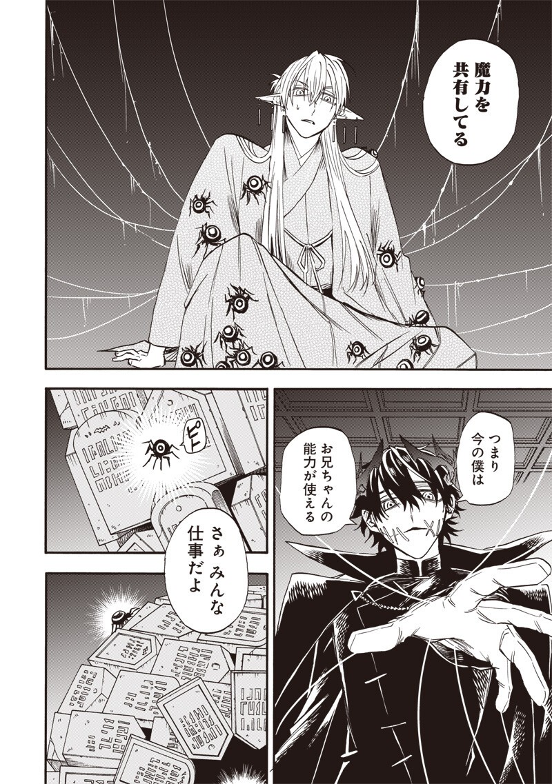 Yuusha Izoku Chapter 17 10ページ