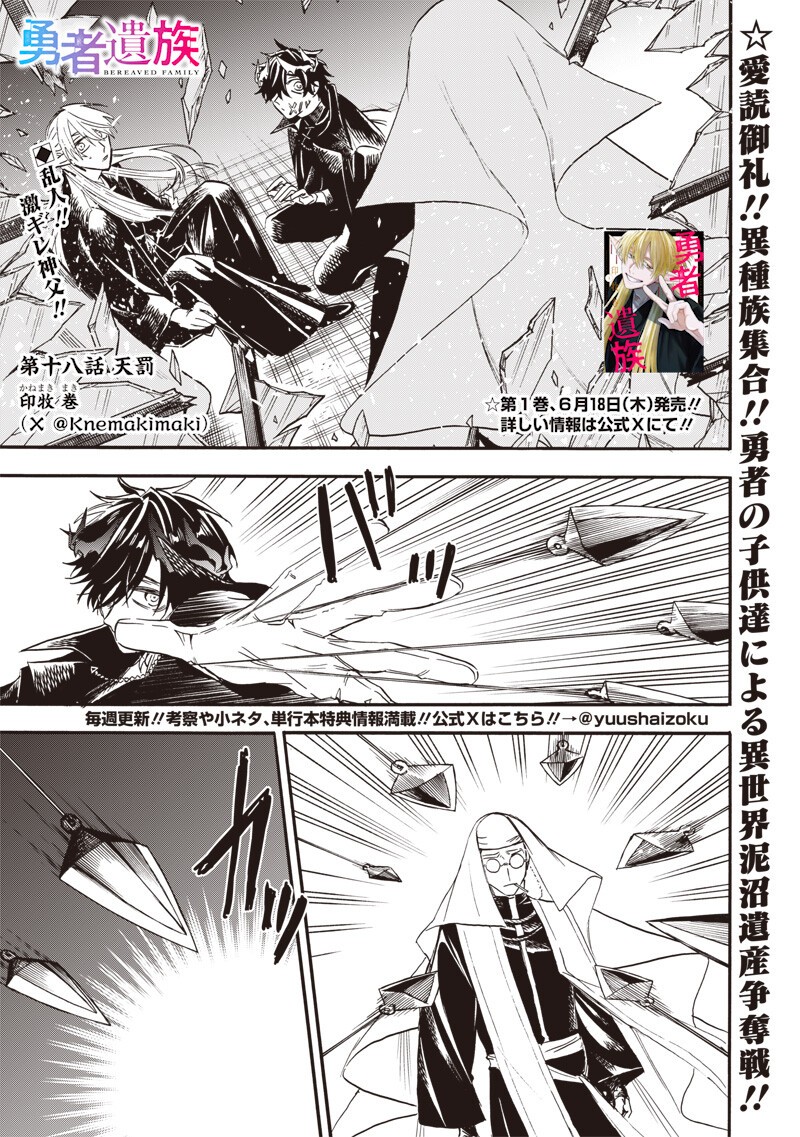 Yuusha Izoku Chapter 18 1ページ