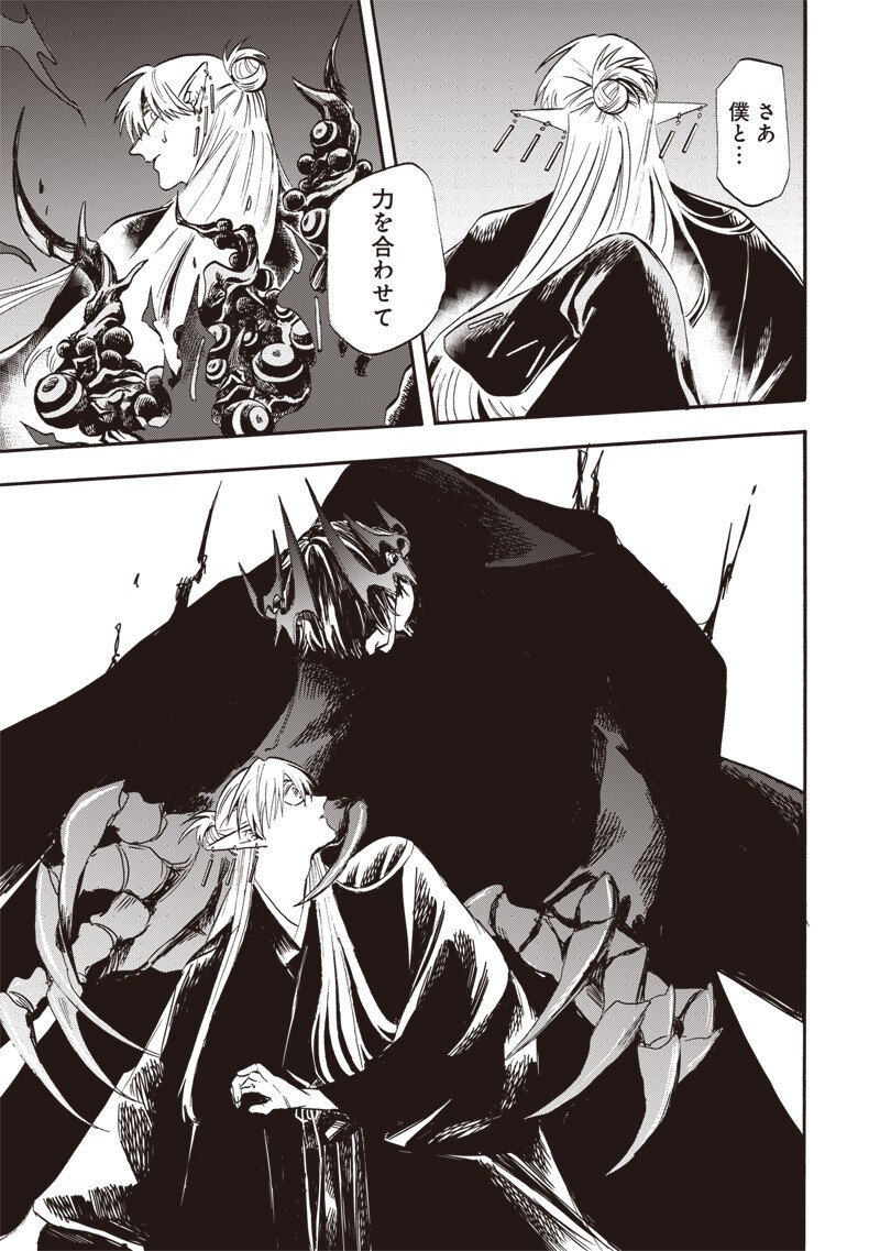 Yuusha Izoku Chapter 18 11ページ