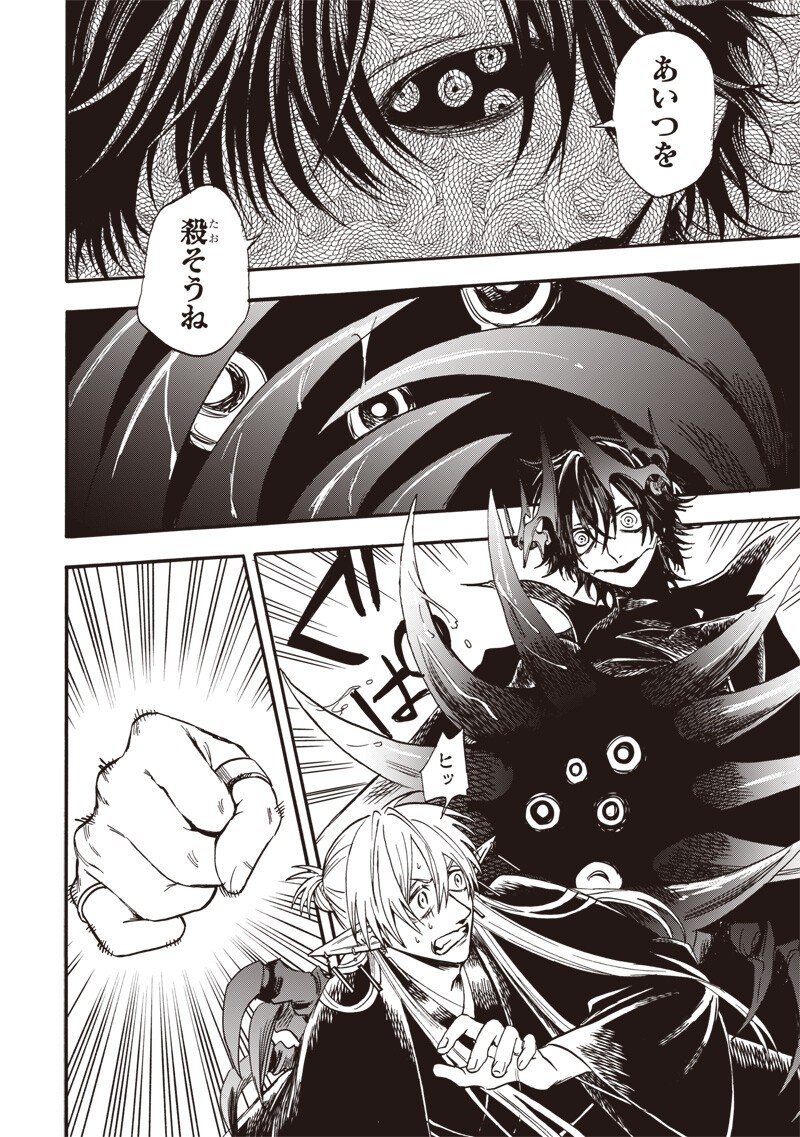 Yuusha Izoku Chapter 18 12ページ