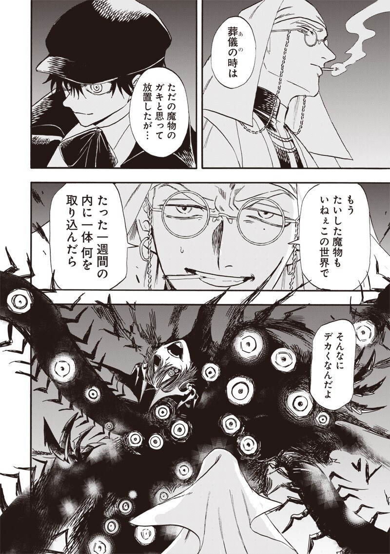 Yuusha Izoku Chapter 18 16ページ