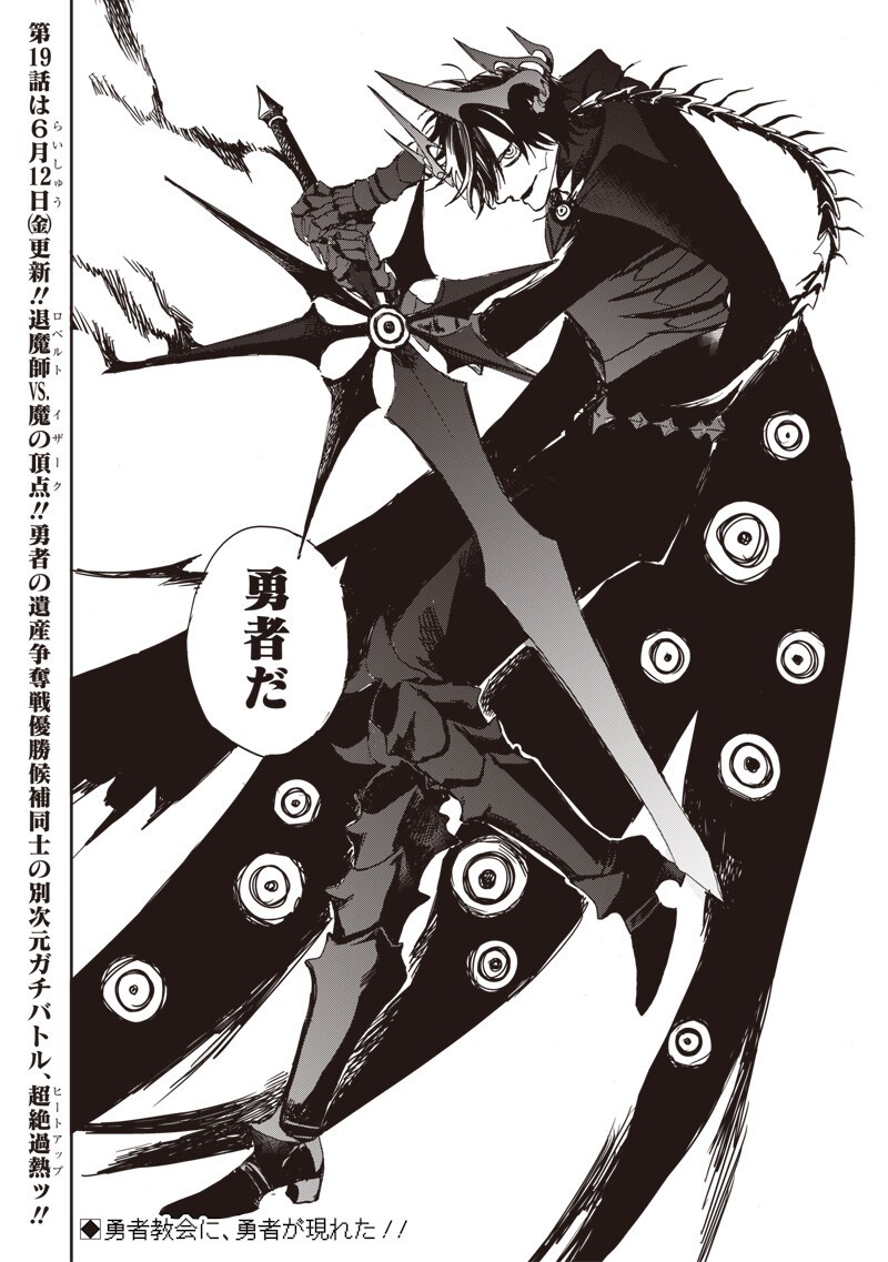 Yuusha Izoku Chapter 18 18ページ