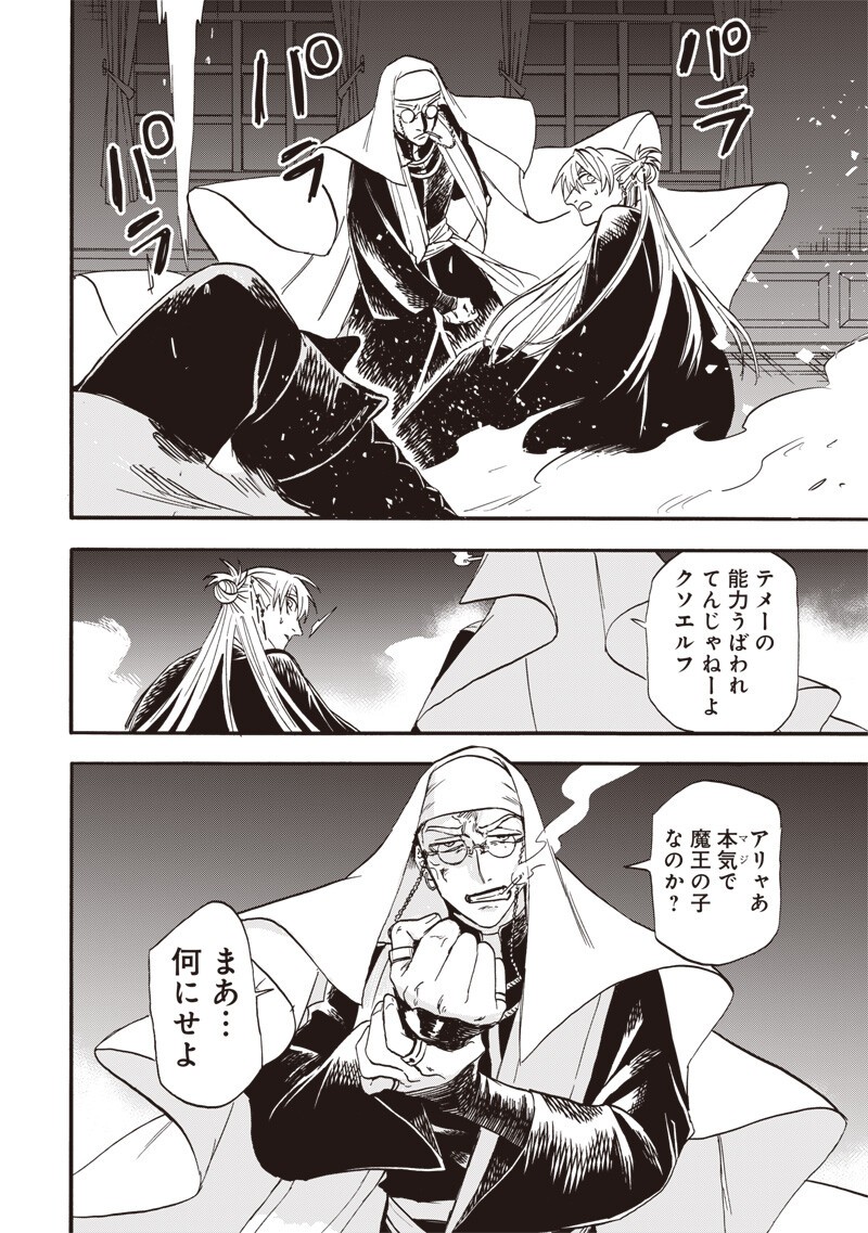 Yuusha Izoku Chapter 18 6ページ