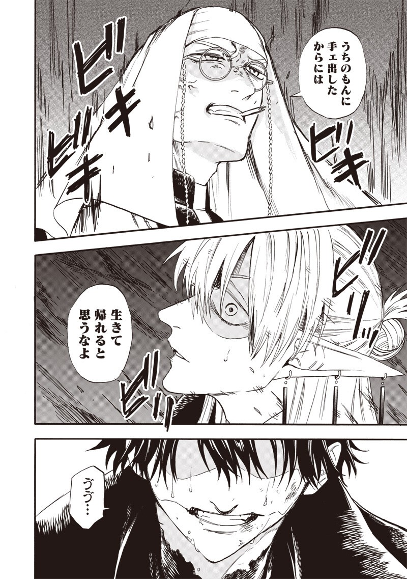 Yuusha Izoku Chapter 18 8ページ