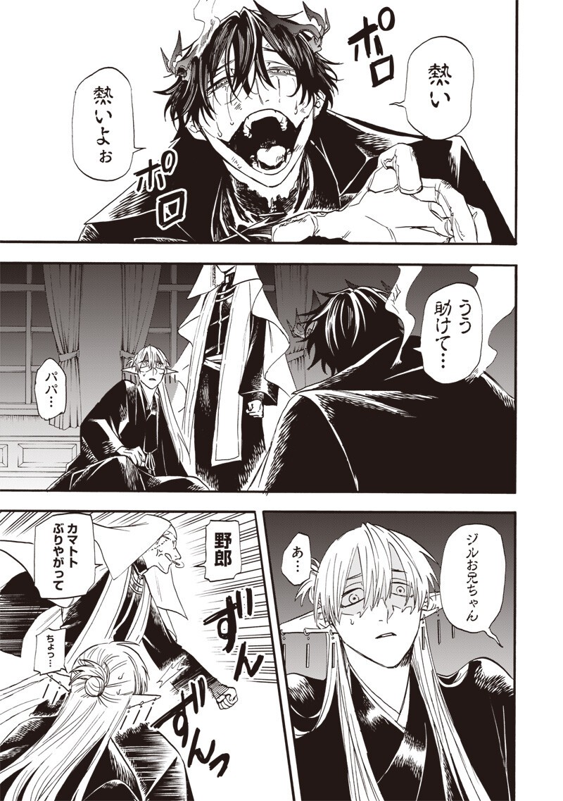 Yuusha Izoku Chapter 18 9ページ