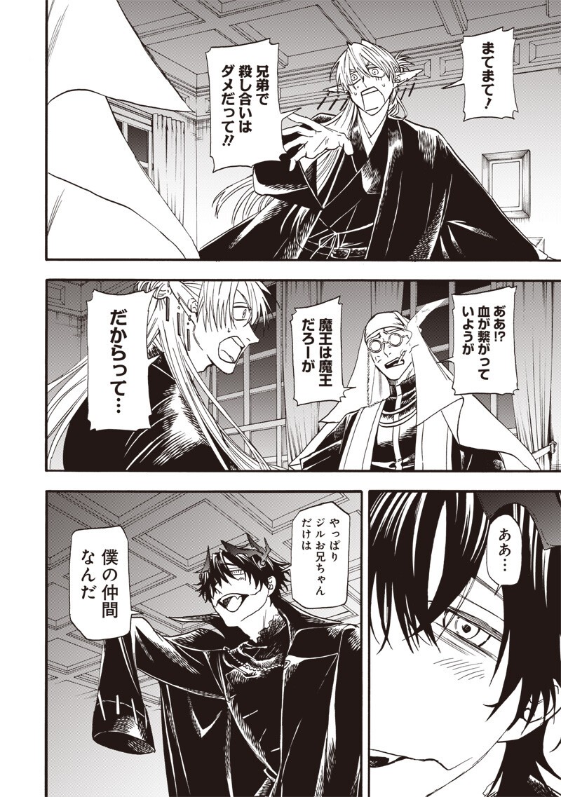 Yuusha Izoku Chapter 18 10ページ
