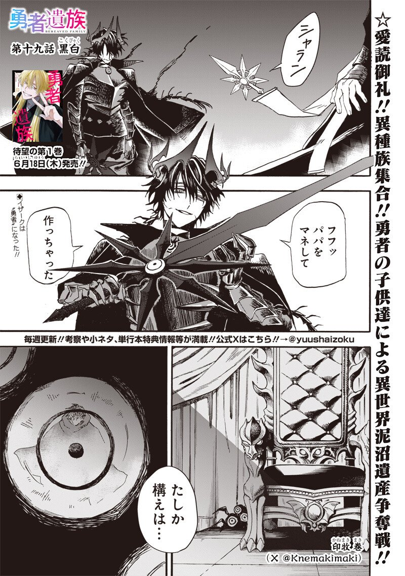 Yuusha Izoku Chapter 19 1ページ