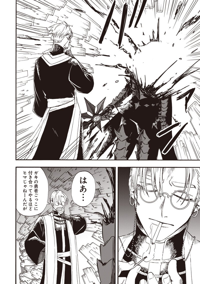 Yuusha Izoku Chapter 19 14ページ
