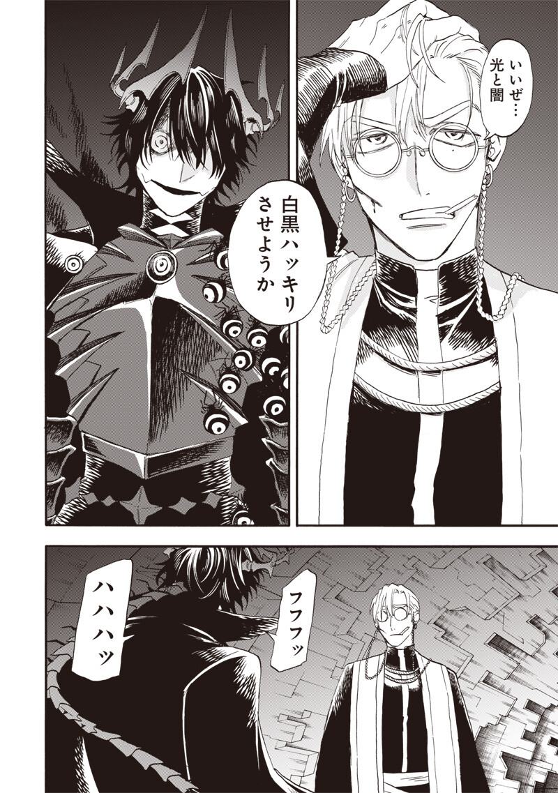 Yuusha Izoku Chapter 19 16ページ