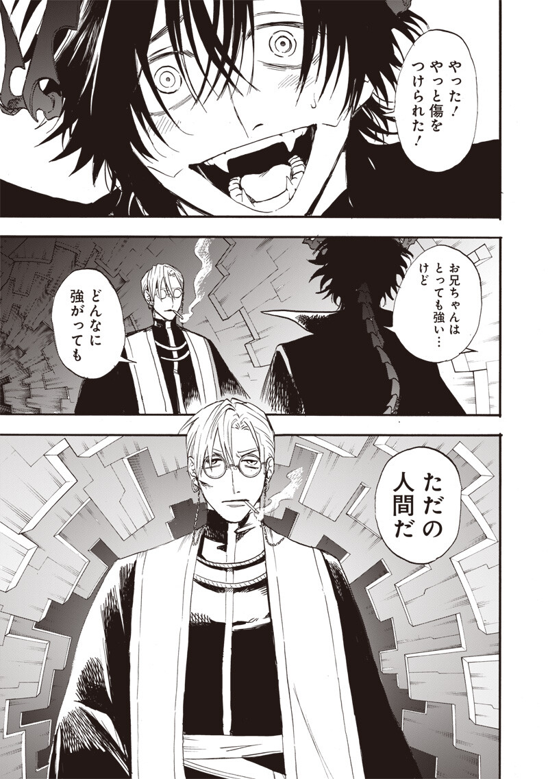 Yuusha Izoku Chapter 19 17ページ