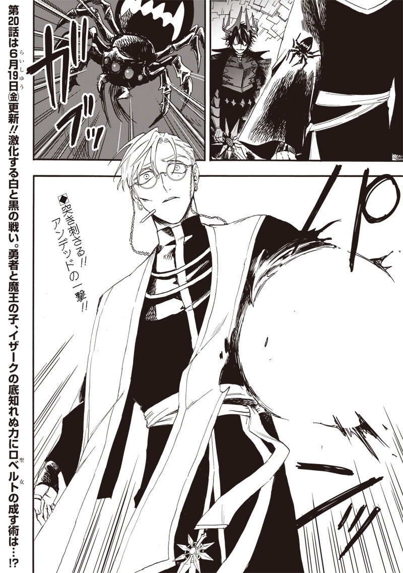 Yuusha Izoku Chapter 19 18ページ