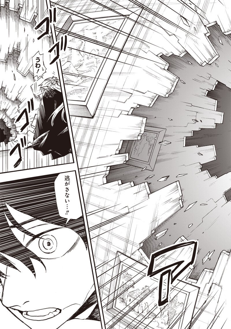 Yuusha Izoku Chapter 19 5ページ