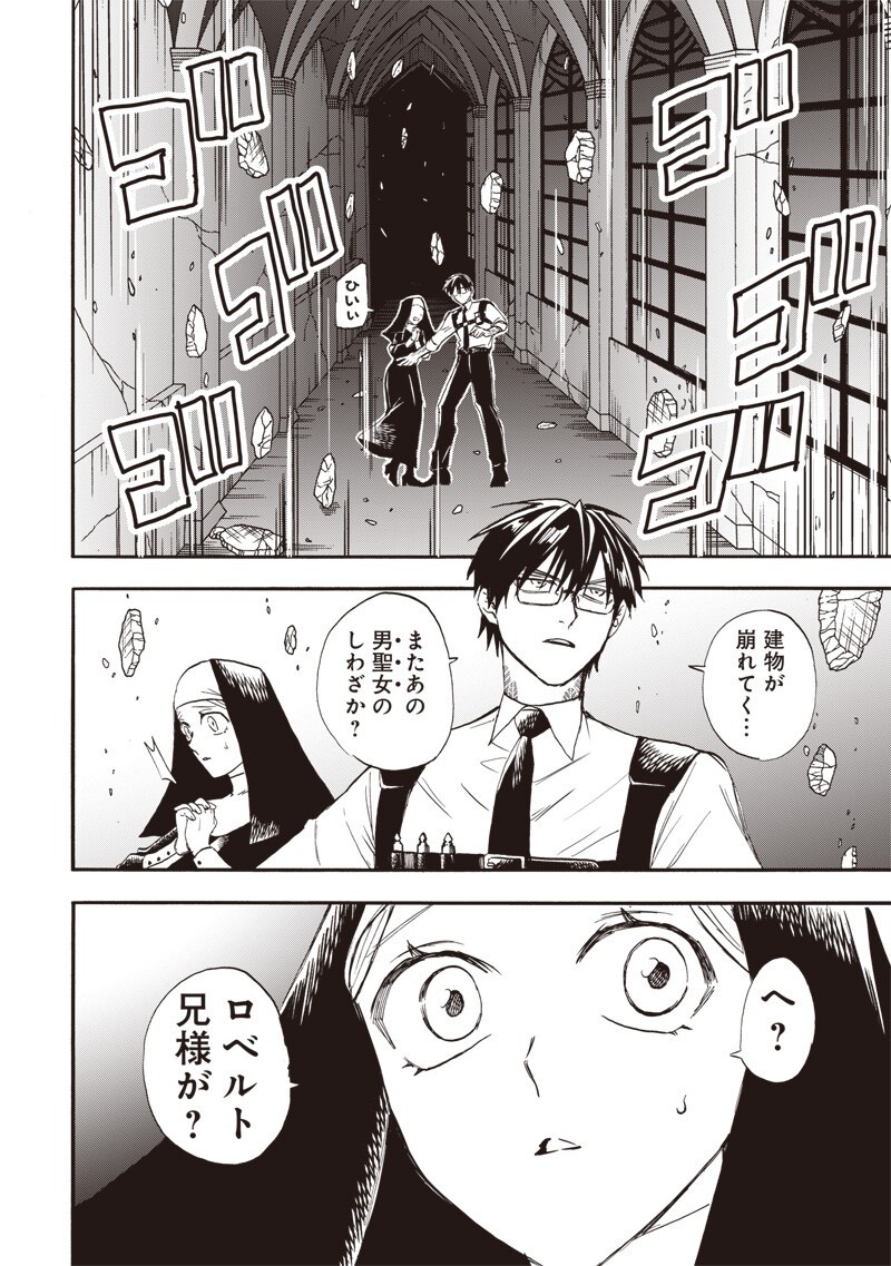 Yuusha Izoku Chapter 20 2ページ