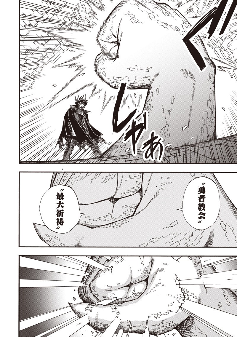 Yuusha Izoku Chapter 20 12ページ