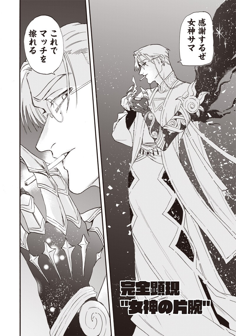Yuusha Izoku Chapter 20 14ページ