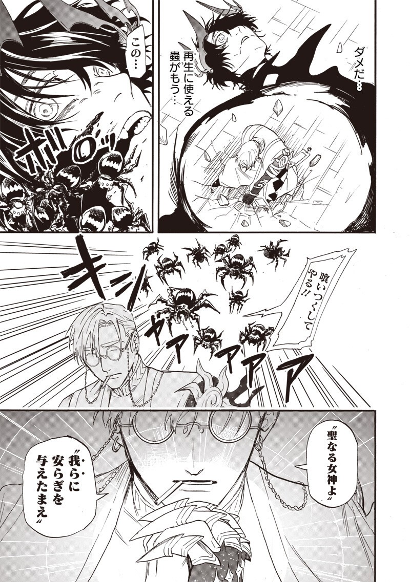 Yuusha Izoku Chapter 20 17ページ