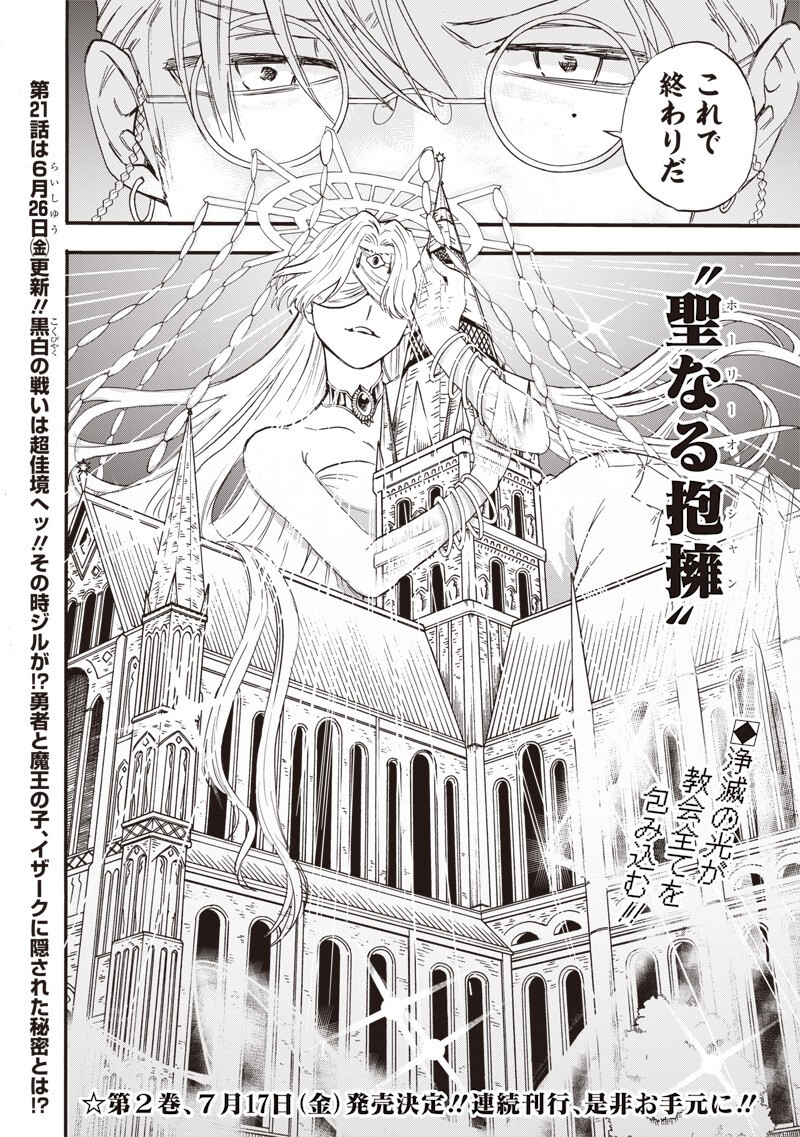 Yuusha Izoku Chapter 20 18ページ