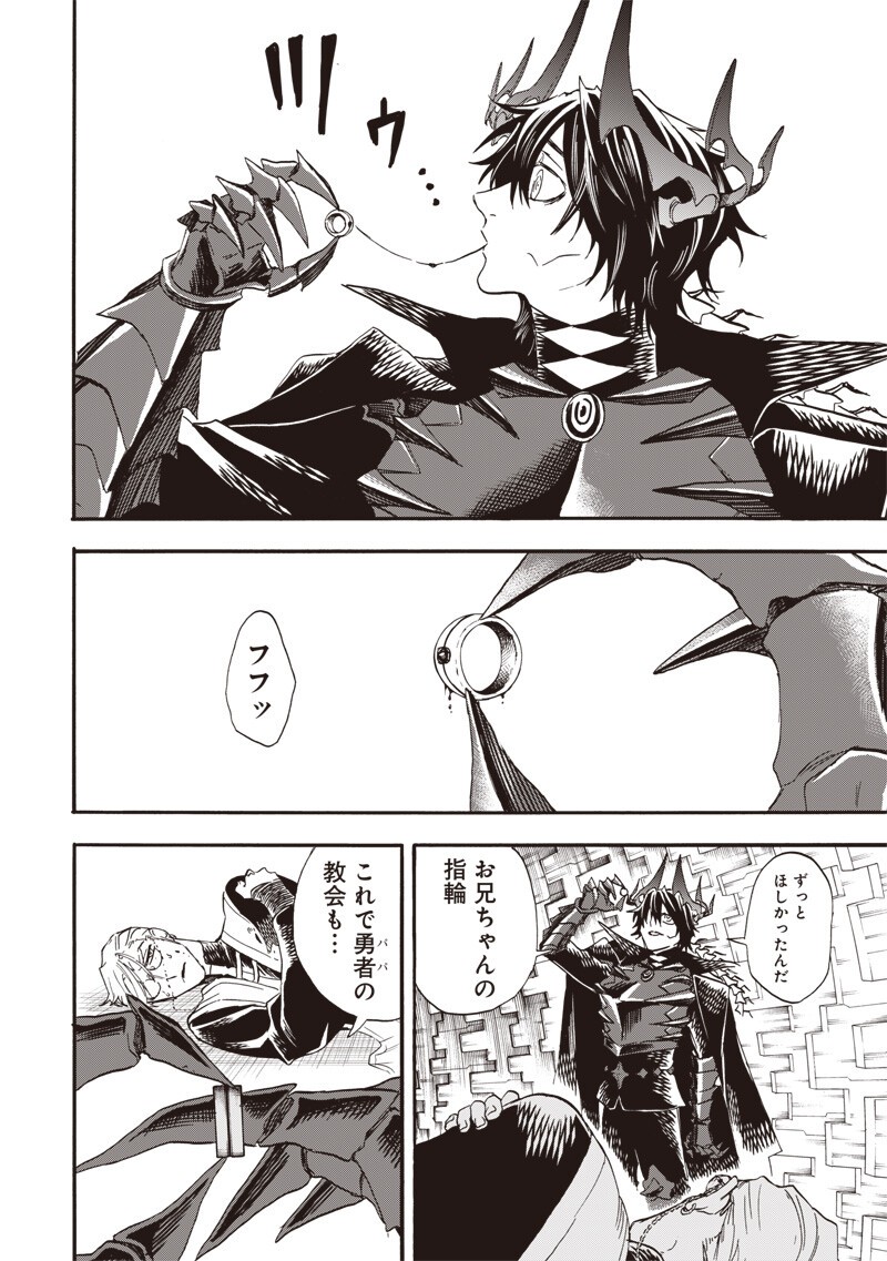 Yuusha Izoku Chapter 20 4ページ