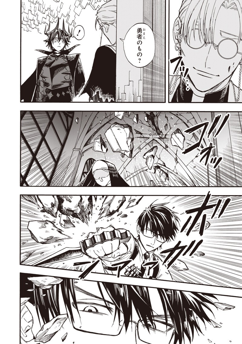 Yuusha Izoku Chapter 20 8ページ